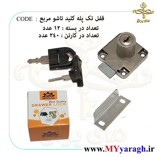 قفل تک پله کلید تاشو مربع